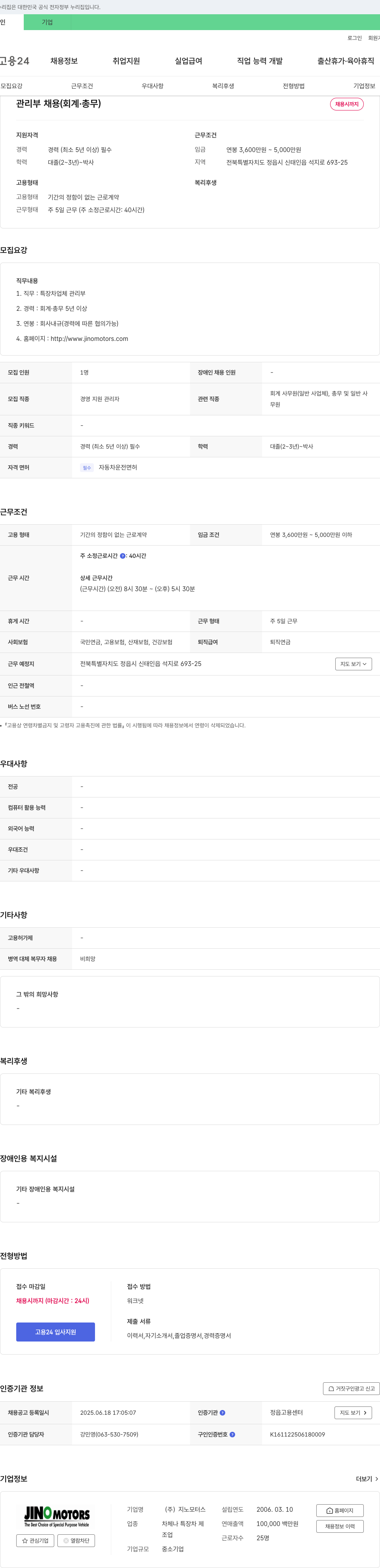 지노모터스 관리부 채용 (회계·총무) 채용공고