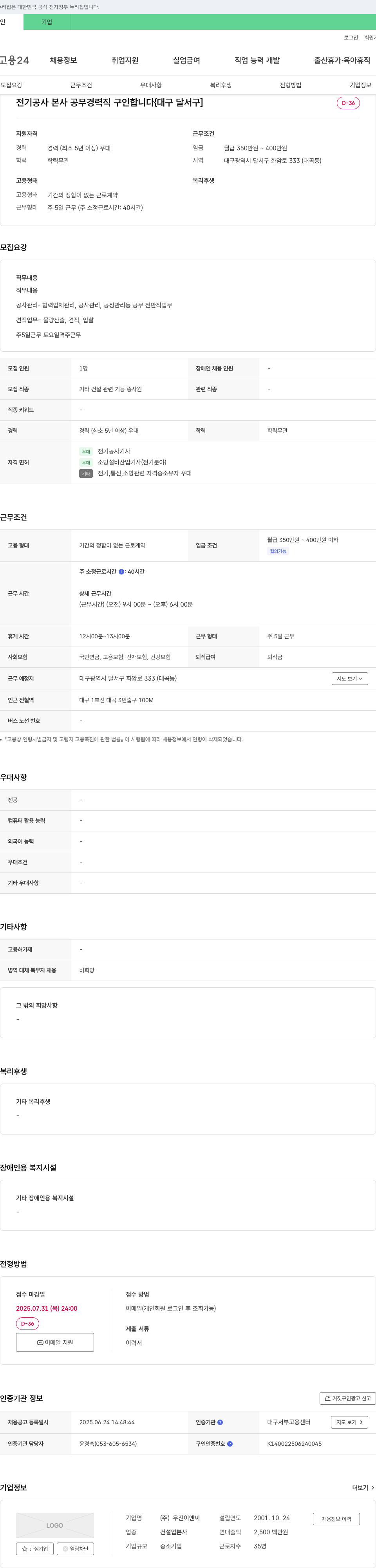 우진이앤씨 전기공사 본사 공무 경력직 구인 채용공고