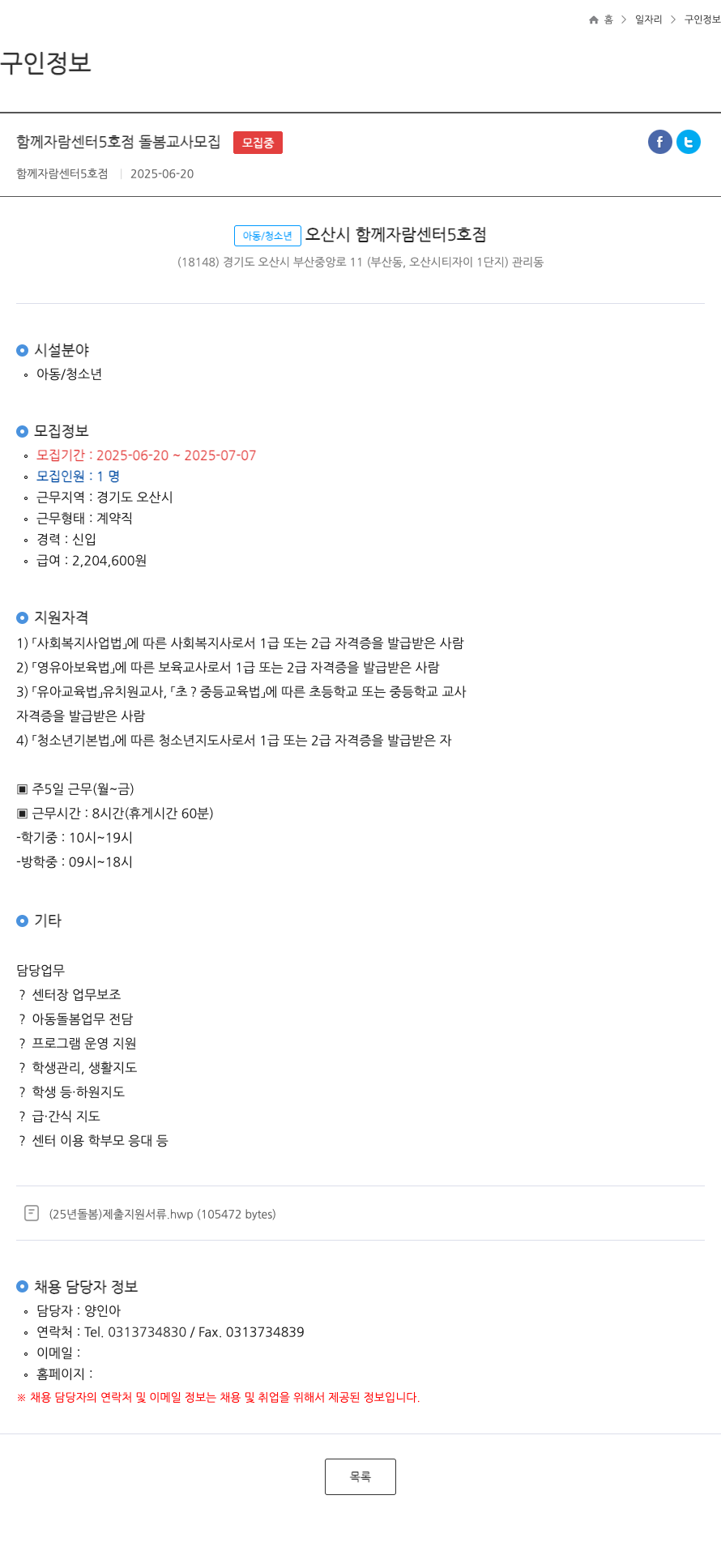 함께자람센터5호점 함께 자람 센터 5호점 돌봄 교사 모집 채용공고