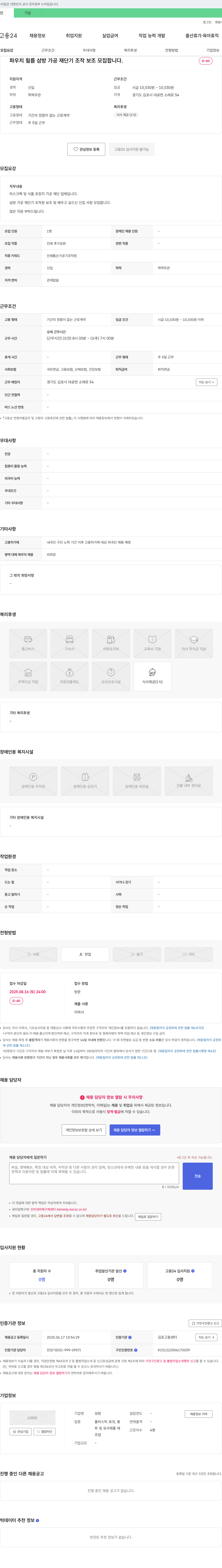 성원 파우치 필름 삼방 가공 재단기 조작 보조 모집 채용공고