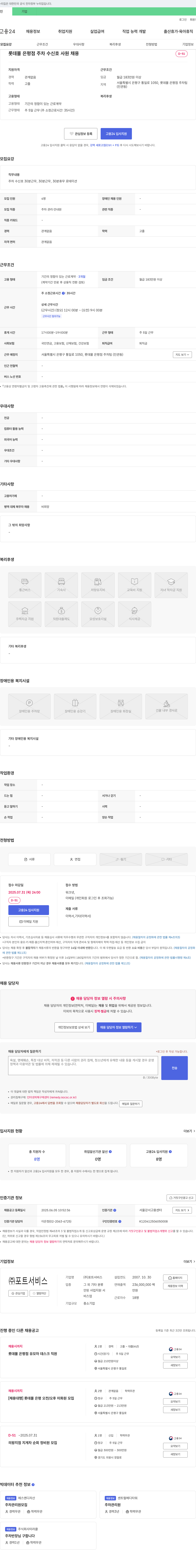 포트서비스 롯데몰 은평점 주차 수신호 사원 채용 채용공고