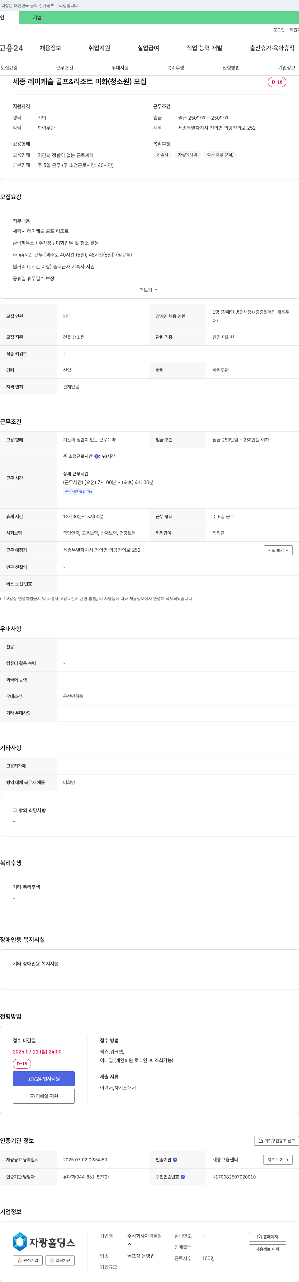 자광홀딩스 미화(청소원) 모집 채용공고