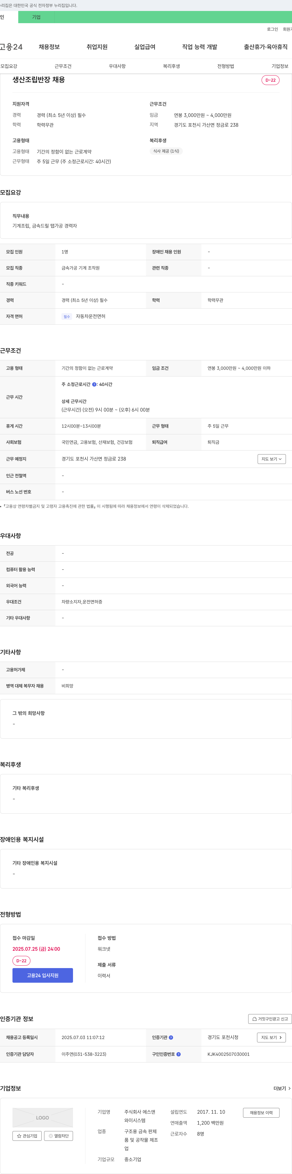 에스앤와이시스템 생산 조립 반장 채용 채용공고