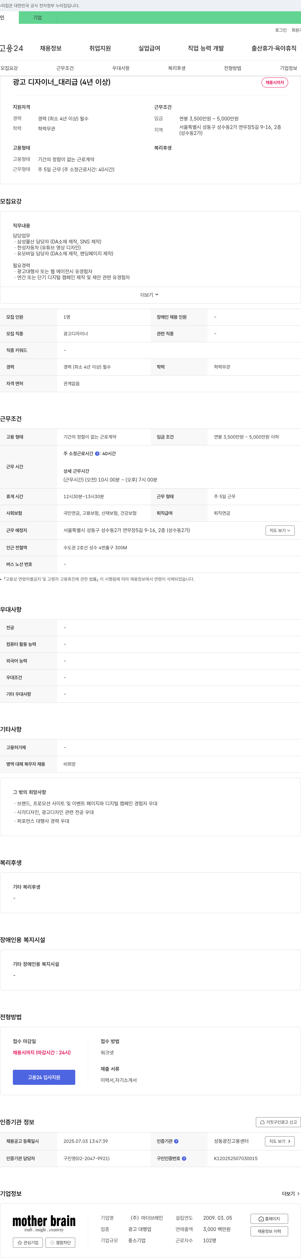 마더브레인 광고 디자이너 _ 대리급 (4년 이상) 채용공고