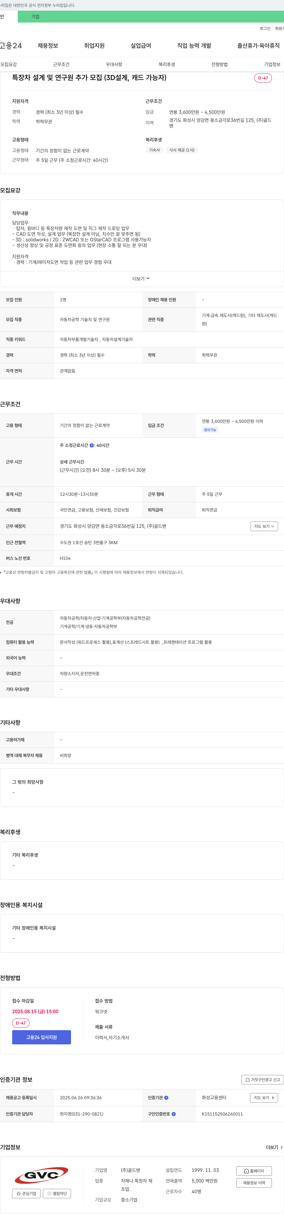 골드밴 특장차 설계 및 연구원 추가 모집 (3D 설계, 캐드 가능자) 채용공고