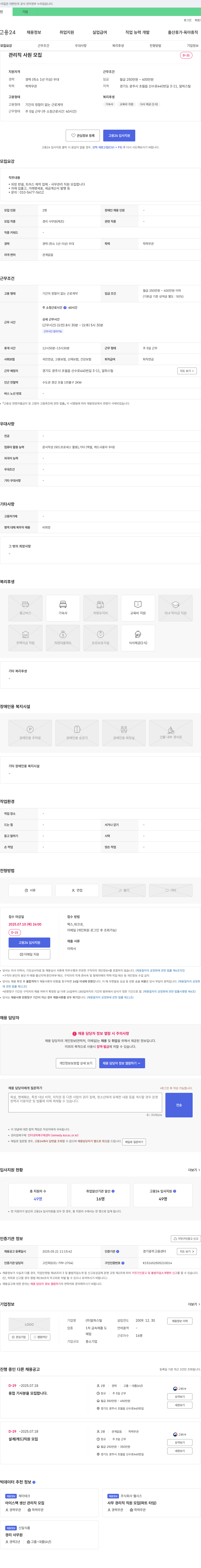 알파스틸 관리직 사원 모집 채용공고