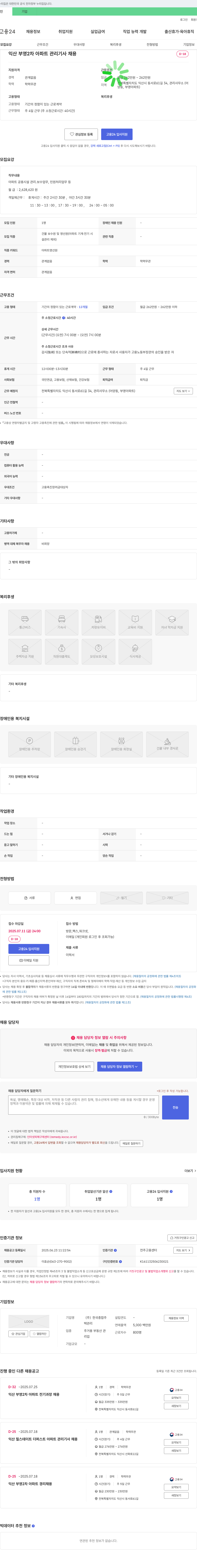 한국종합주택관리 익산 부영 2차 아파트 관리기사 채용 채용공고