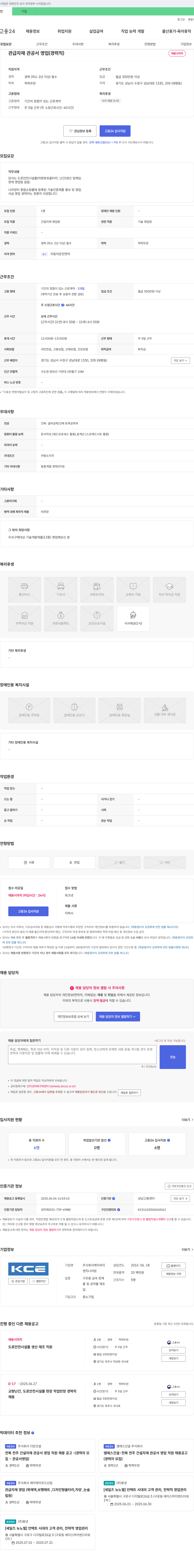케이씨이 관급 자재 관공서 영업(경력직) 채용 채용공고