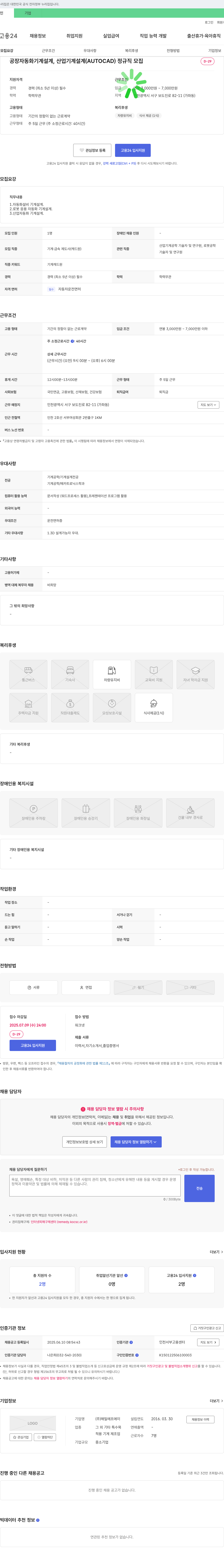 해밀에프에이 공장 자동화 기계 설계, 산업 기계 설계(AUTOCAD) 정규직 모집 채용공고