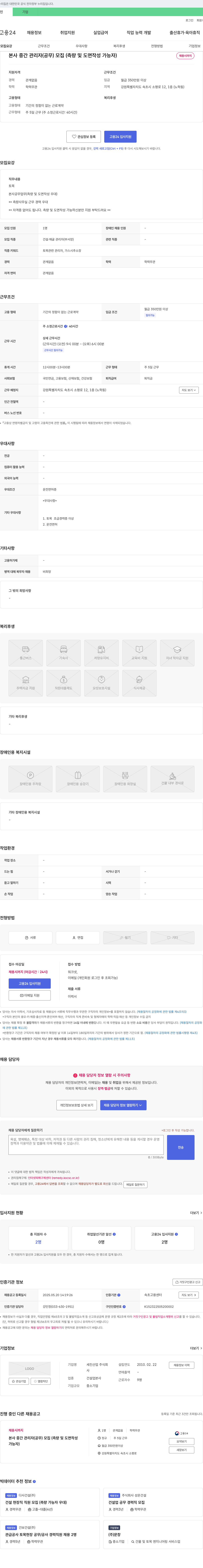 세진산업 본사 중간 관리자(공무) 모집 (측량 및 도면 작성 가능자) 채용공고