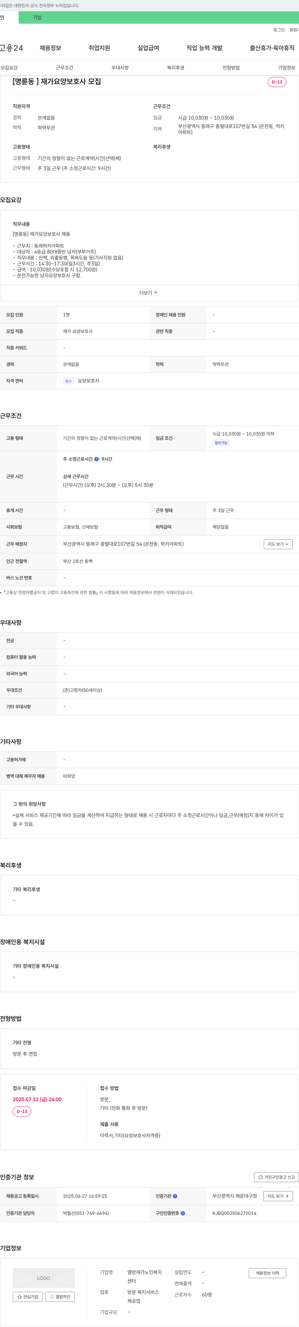 열방재가노인복지센터 [명륜동] 재가 요양 보호사 모집 채용공고