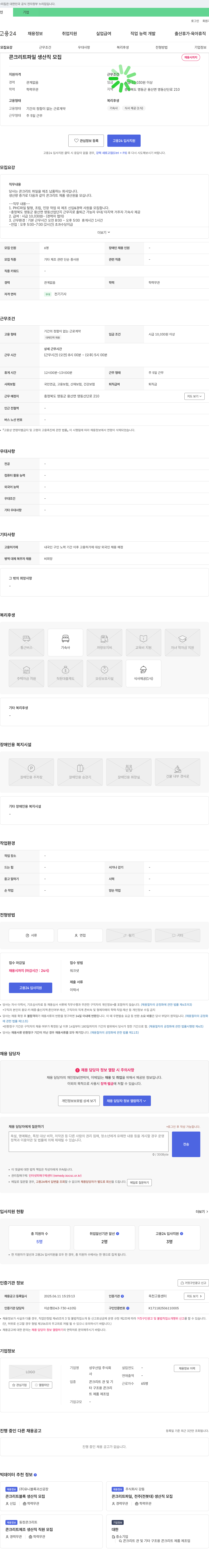 성우산업 콘크리트 파일 생산직 모집 채용공고