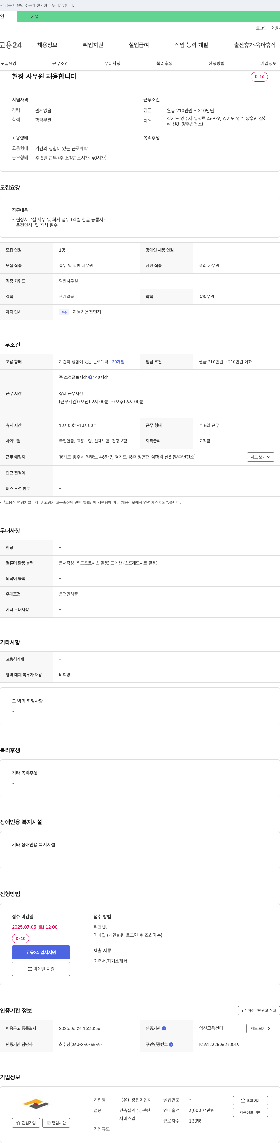 광진이엔지 현장 사무원 채용 채용공고
