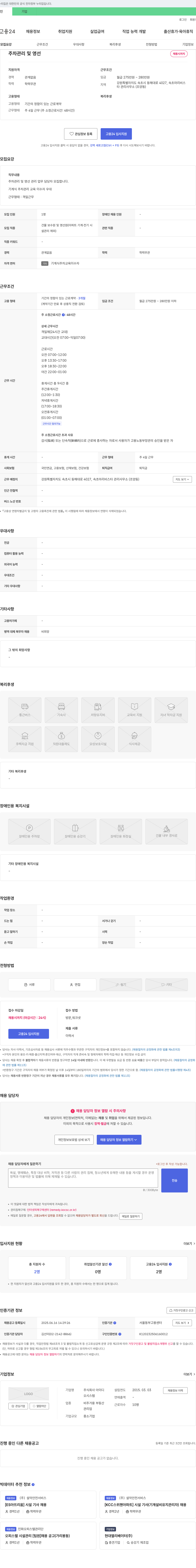아이디 주차 관리 및 영선 채용 채용공고