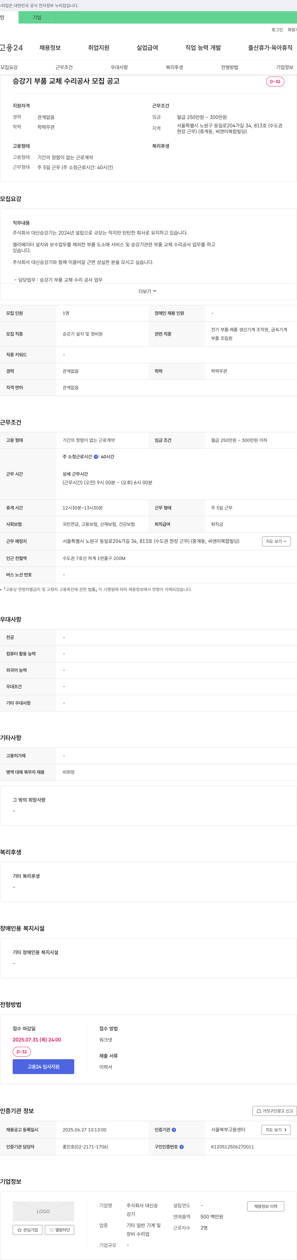 대신승강기 승강기 부품 교체 수리 공사 모집 공고 채용공고