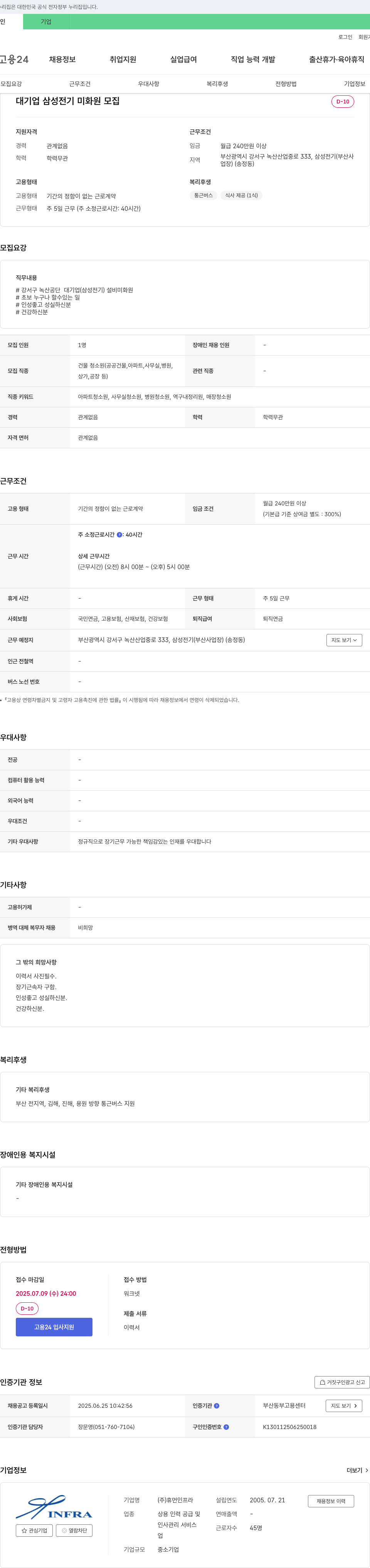 휴먼인프라 삼성전기 미화원 모집 채용공고