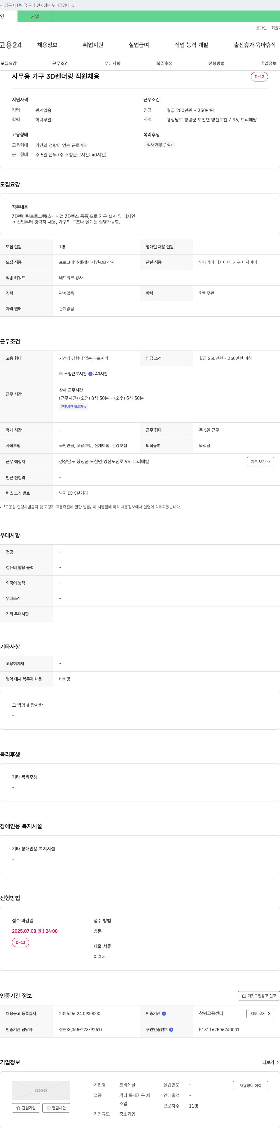 트리메탈 사무용 가구 3D 렌더링 직원 채용 채용공고