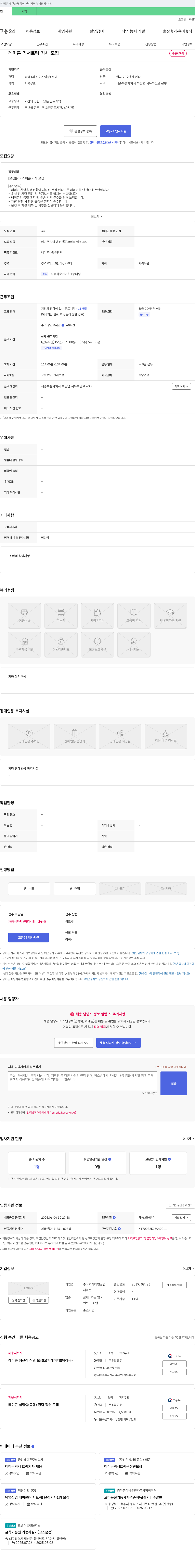 대명산업 레미콘 믹서 트럭 기사 모집 채용공고