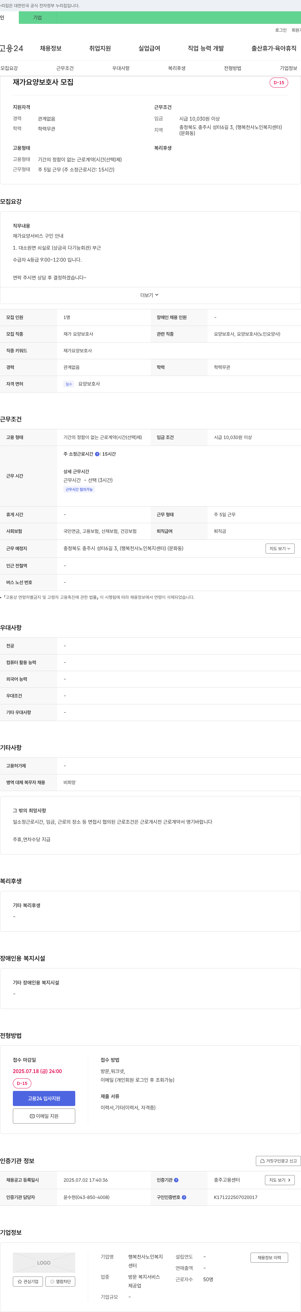 행복천사노인복지센터 재가 요양 보호사 모집 채용공고