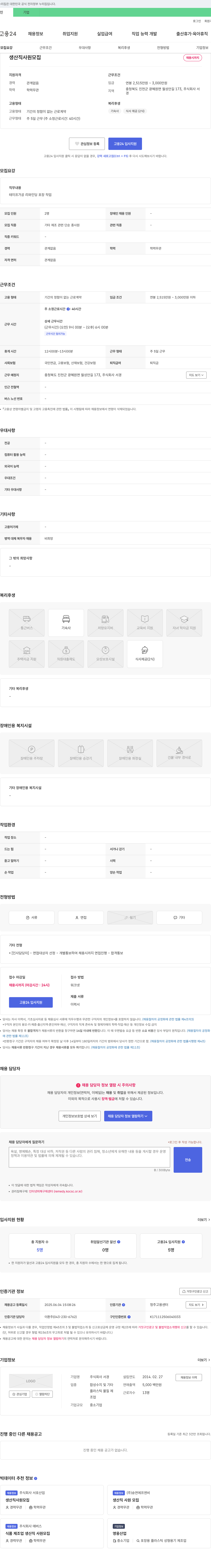 서경 생산직 사원 모집 채용공고