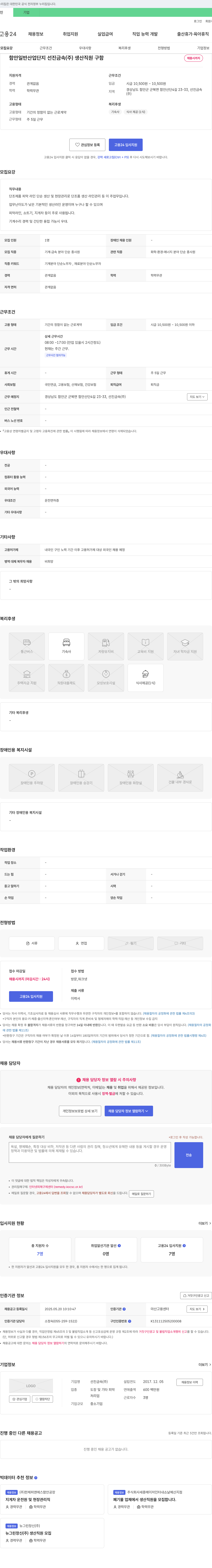 선진금속 함안 일반산업단지 선진금속(주) 생산직원 구함 채용공고