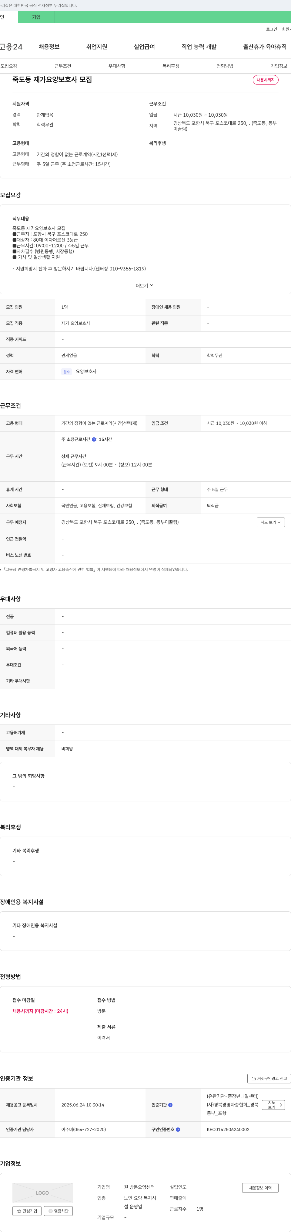 원방문요양센터 죽도동 재가 요양 보호사 모집 채용공고