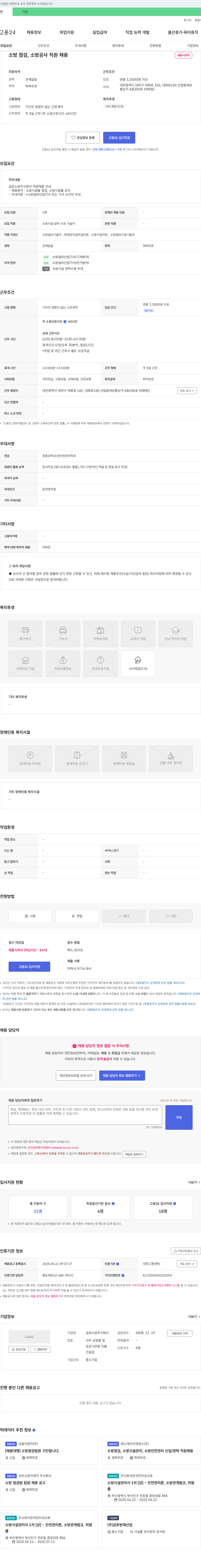 금호소방 소방 점검, 소방 공사 직원 채용 채용공고