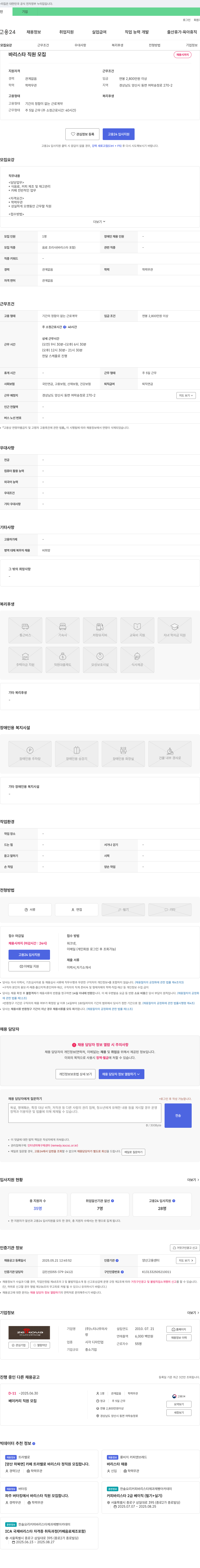 느티나무의사 바리스타 직원 모집 채용공고