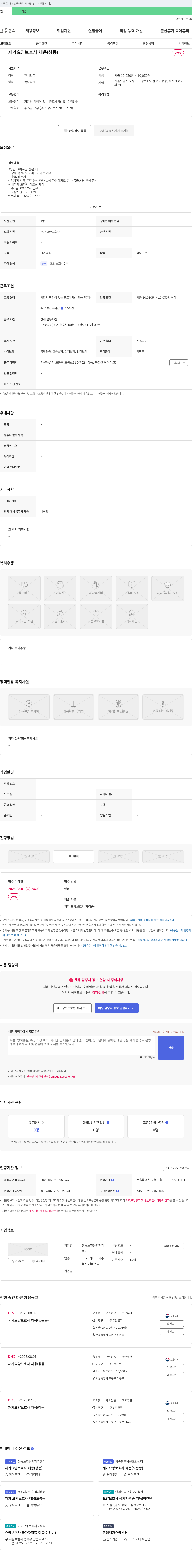 창동노인통합재가센터 재가 요양 보호사 채용 (창동) 채용공고