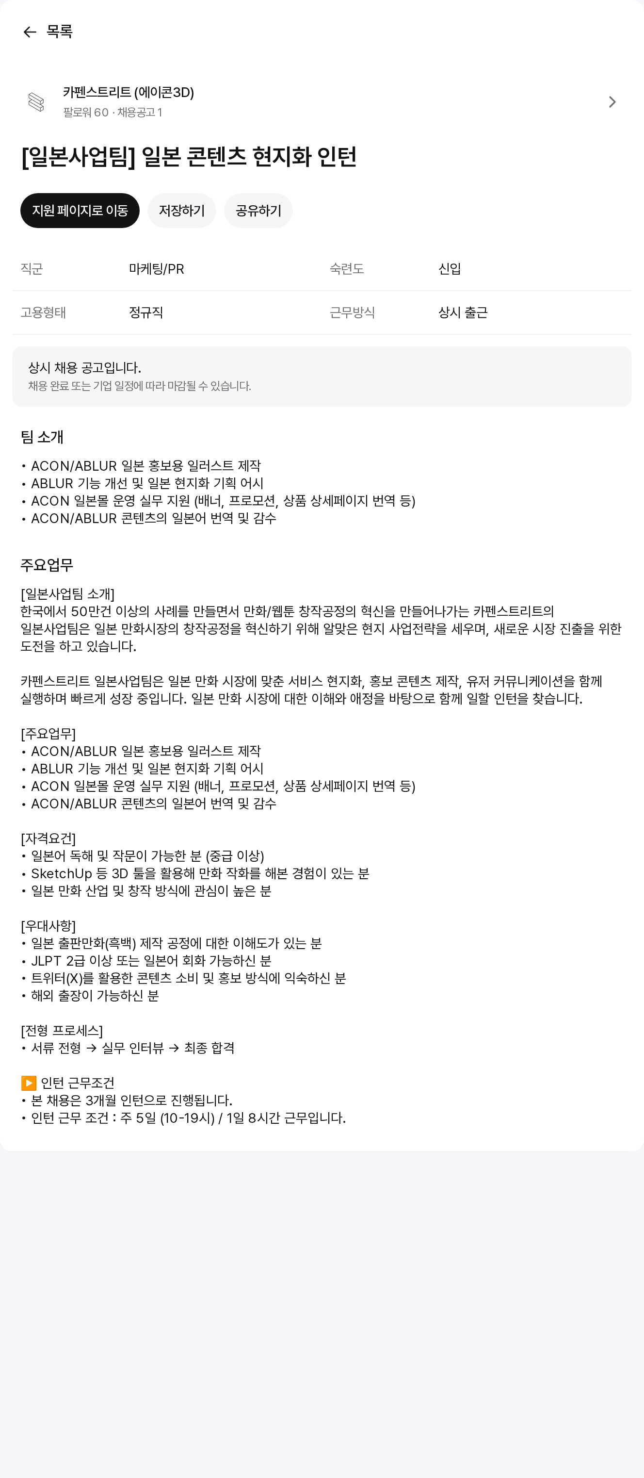 카펜스트리트 일본 콘텐츠 현지화 인턴 채용공고