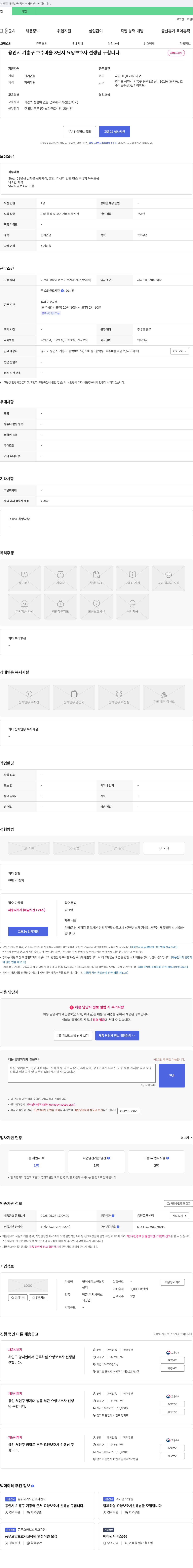 볕재가노인복지센터 용인시 기흥구 호수마을 3단지 요양보호사 선생님 구합니다 채용공고