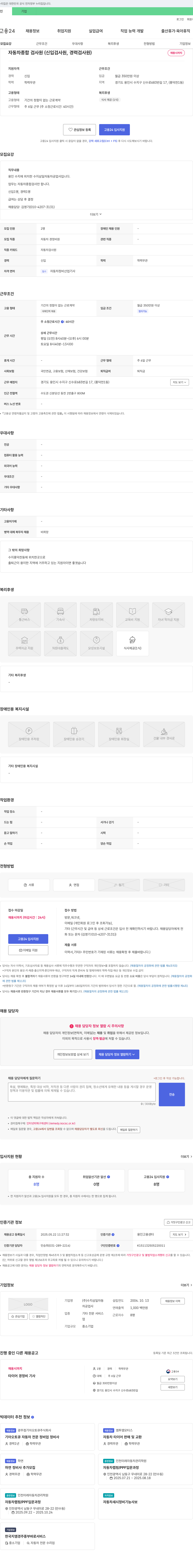수지삼일자동차공업사 자동차 종합 검사원(신입/경력) 채용 채용공고