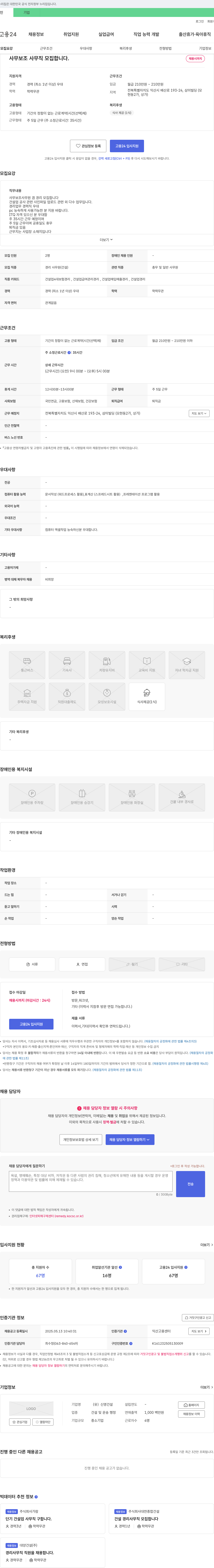 신영건설 사무보조 사무직(경리) 모집 채용공고