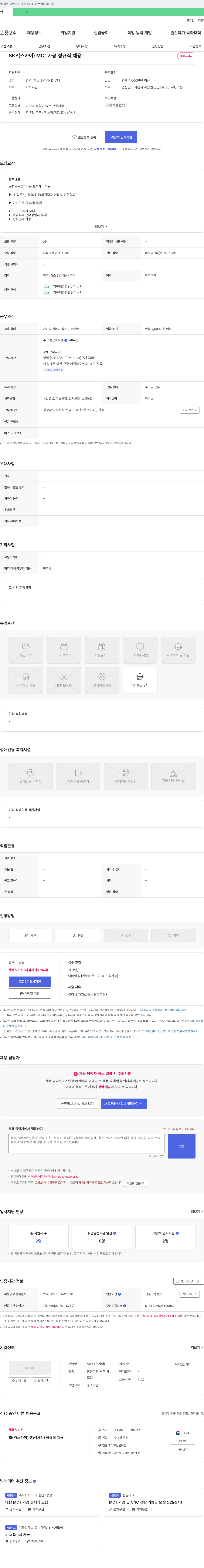 SKY MCT 가공 정규직 채용 채용공고