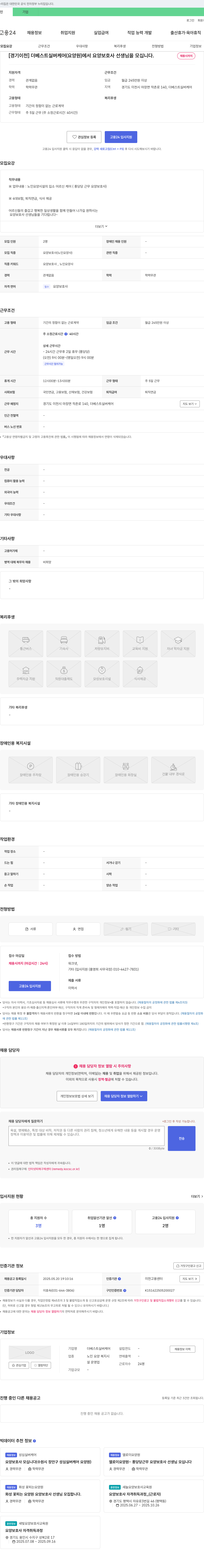 더베스트실버케어 [경기 이천] 더 베스트 실버 케어(요양원)에서 요양보호사 선생님을 모십니다. 채용공고