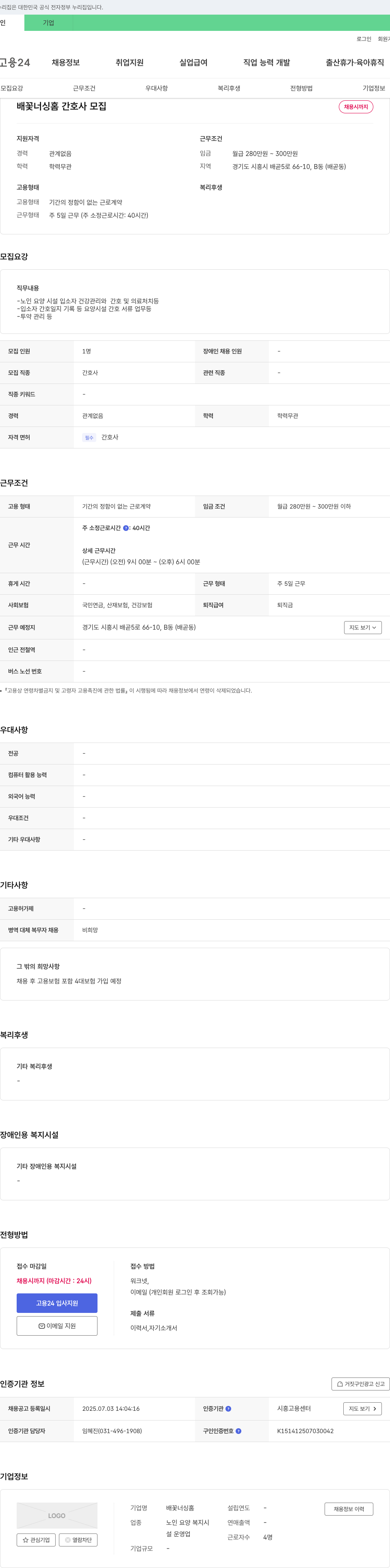 배꽃너싱홈 간호사 모집 채용공고