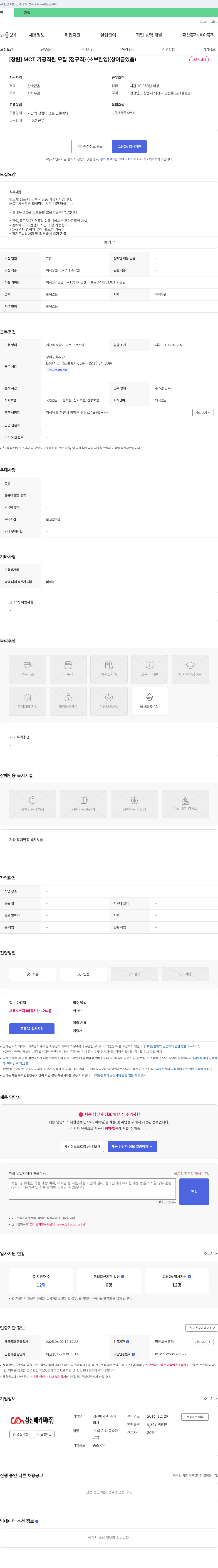 성신메카텍 [창원] MCT 가공 직원 모집 (정규직) (초보 환영) (상여금 있음) 채용공고