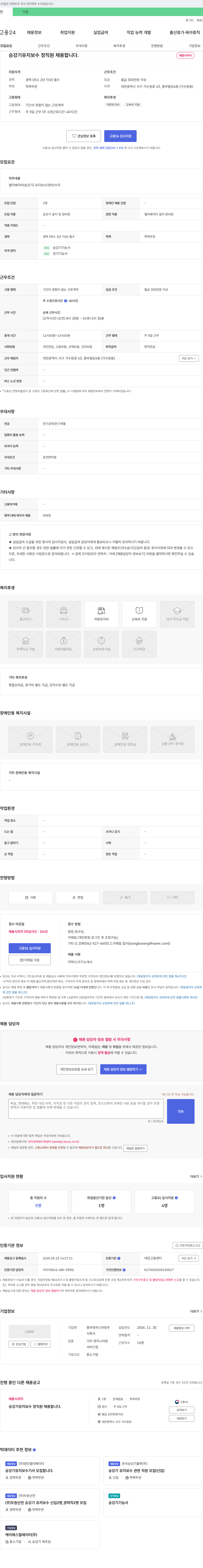중부엔지니어링 승강기 유지보수 정직원 채용 채용공고