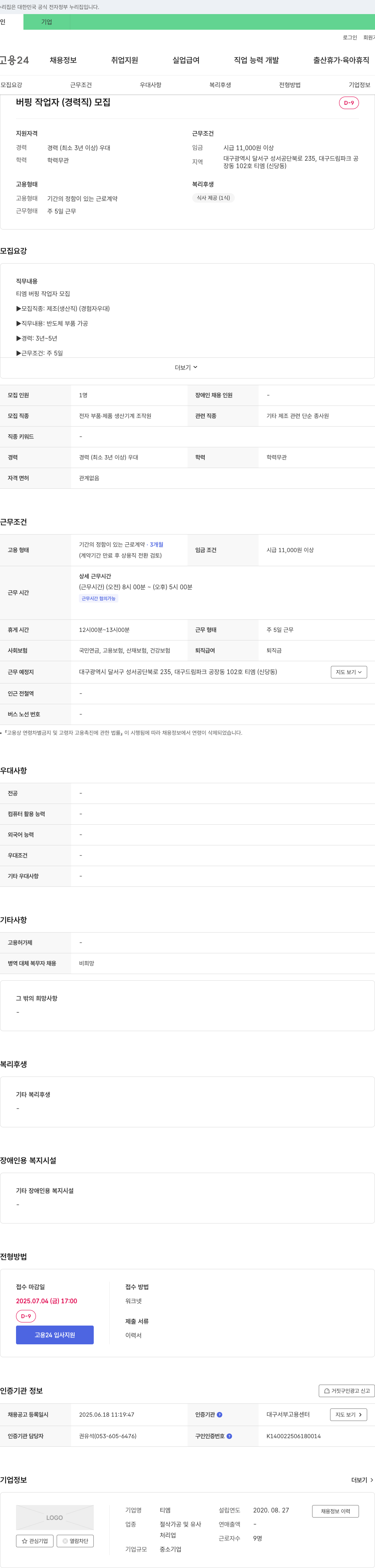 티엠 (공고 제목 없음) 채용공고
