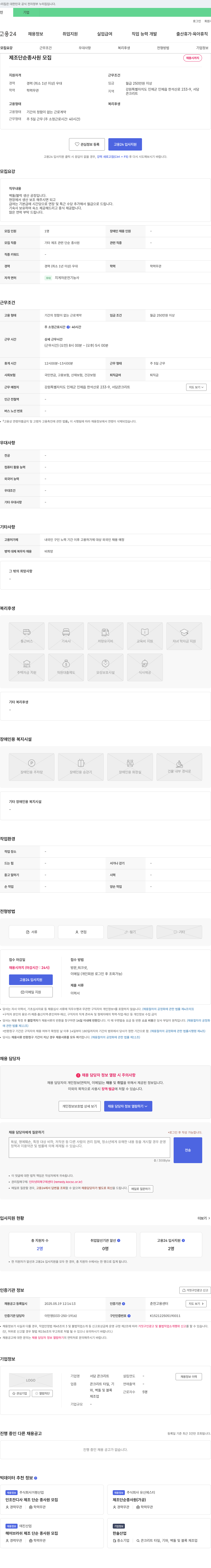 서담콘크리트 제조 단순 종사원 모집 채용공고