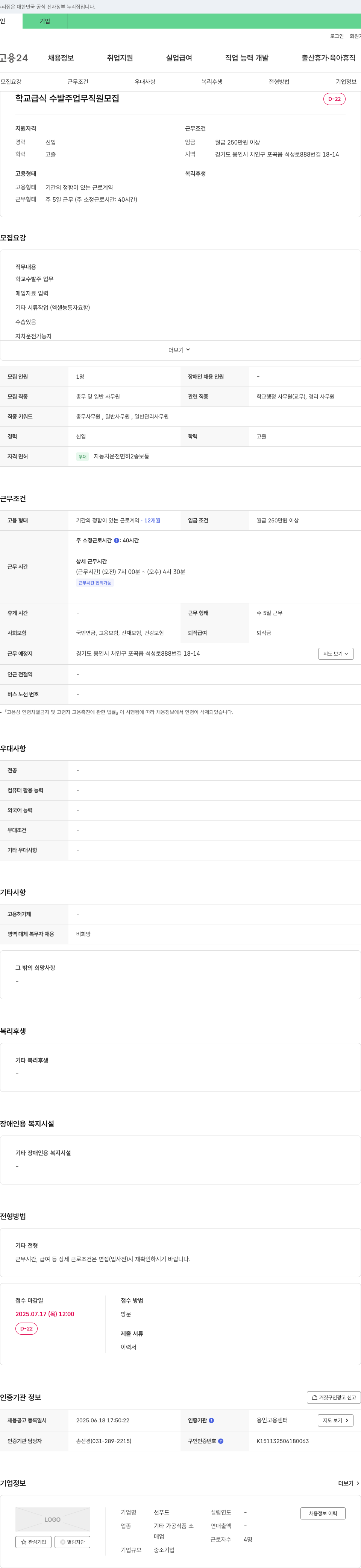 선푸드 학교 급식 수발주 업무 직원 모집 채용공고