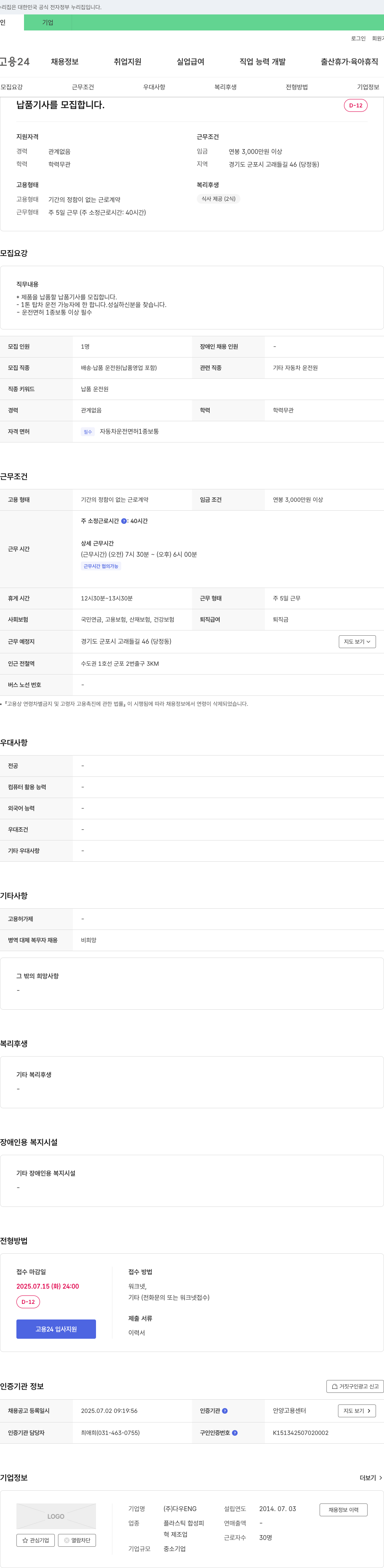 다우ENG 납품 기사 모집 채용공고