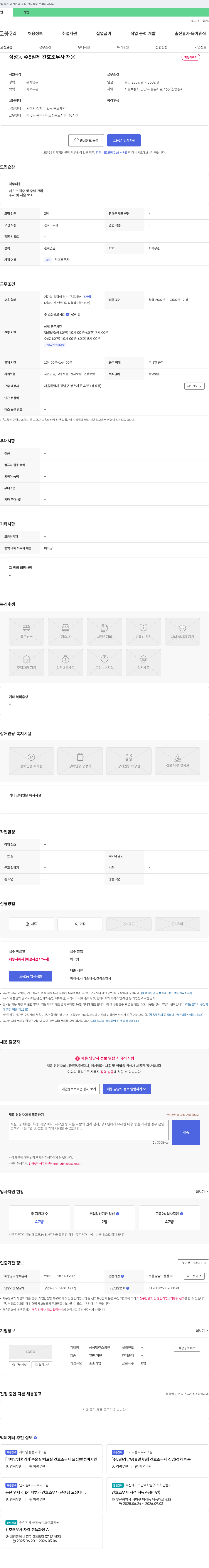삼성밸런스의원 삼성동 주 5일제 간호조무사 채용 채용공고