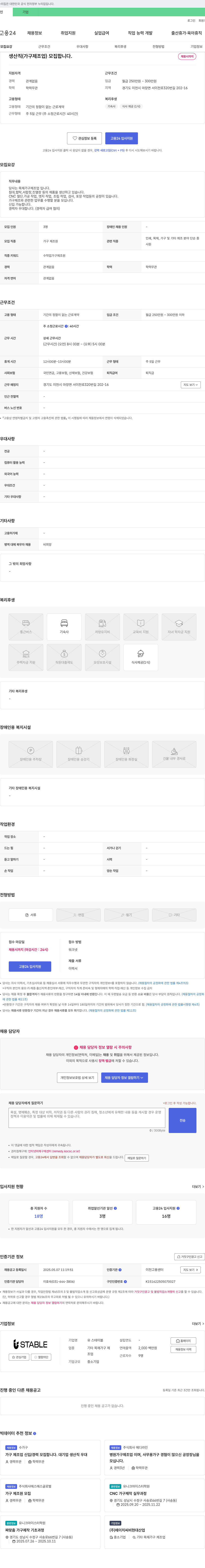 유스 생산직(가구 제조업) 모집합니다. 채용공고