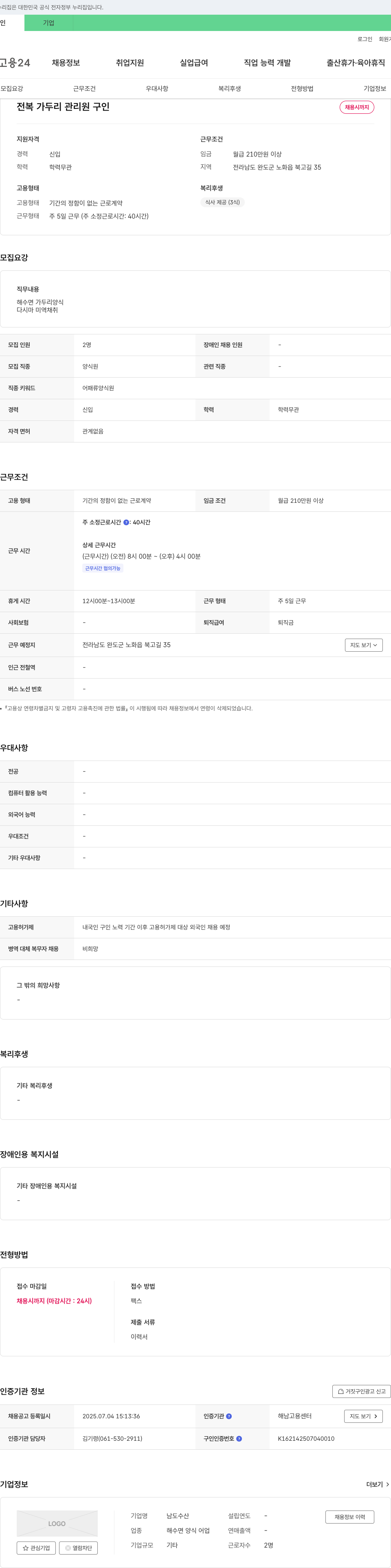 남도수산 전복 가두리 관리원 구인 채용공고
