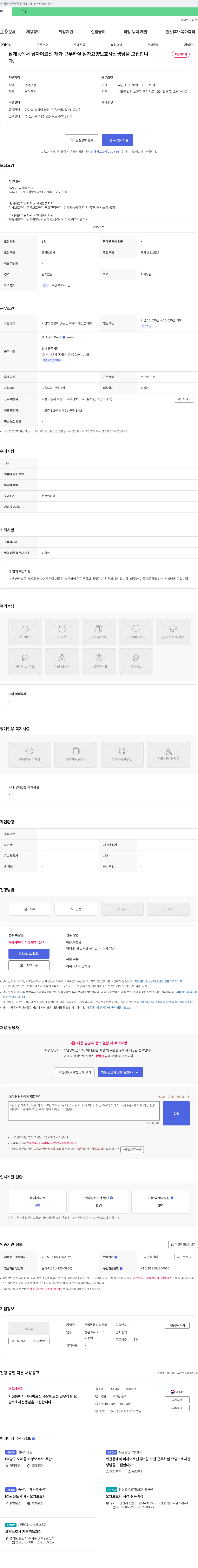 유일방문요양센터 월계동 남자 어르신 재가 근무 남자 요양보호사 모집 채용공고