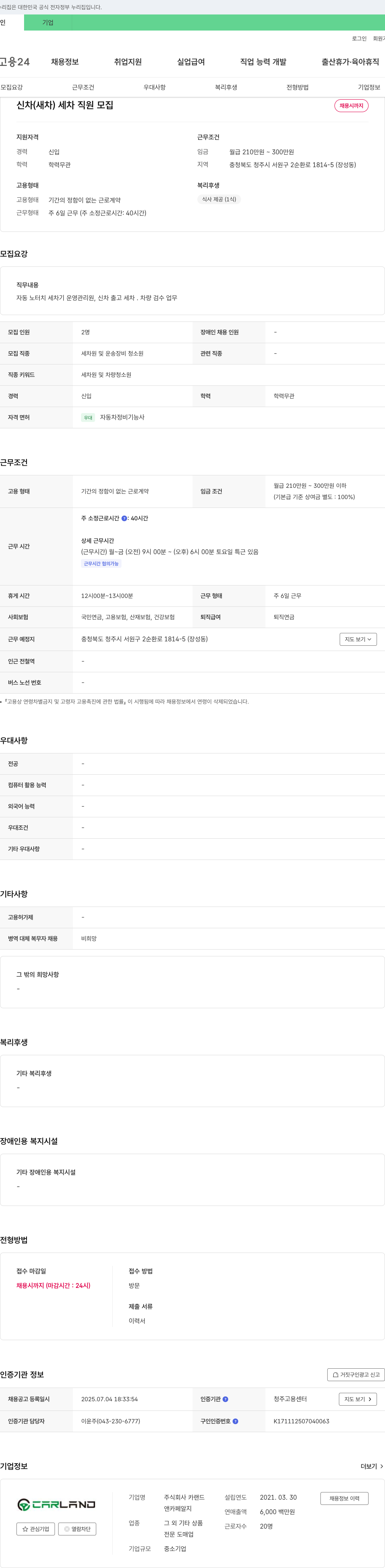 카랜드 신차(새차) 세차 직원 모집 채용공고