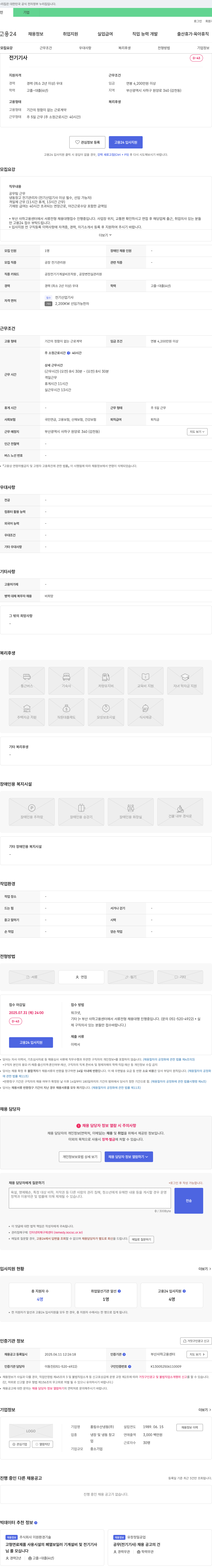 홍림수산냉동 공장 전기 관리원(전기산업기사 이상, 선임 가능자) 채용 채용공고