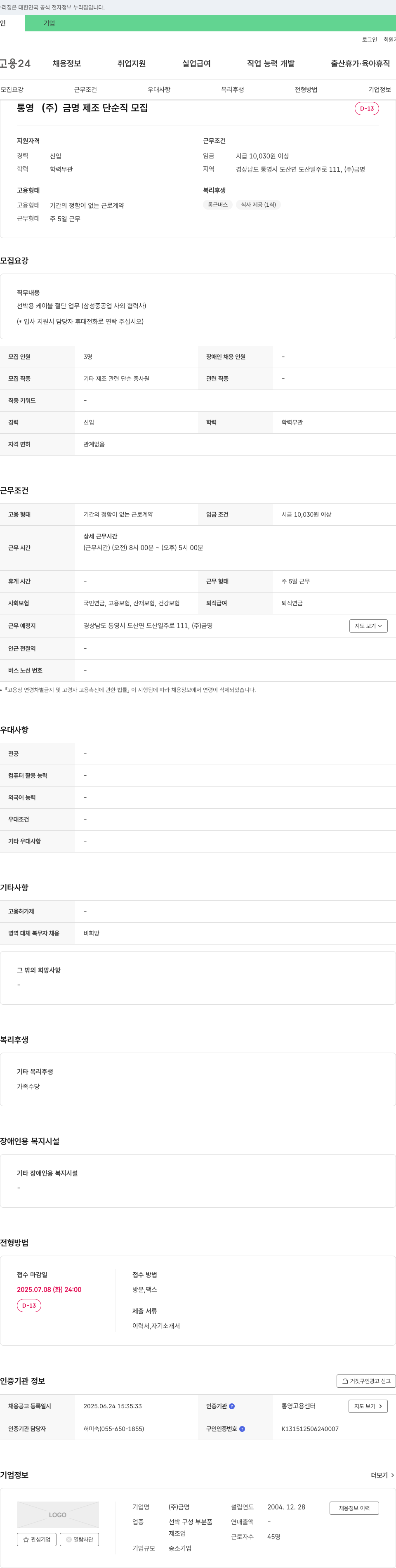 금명 제조 단순직 모집 채용공고