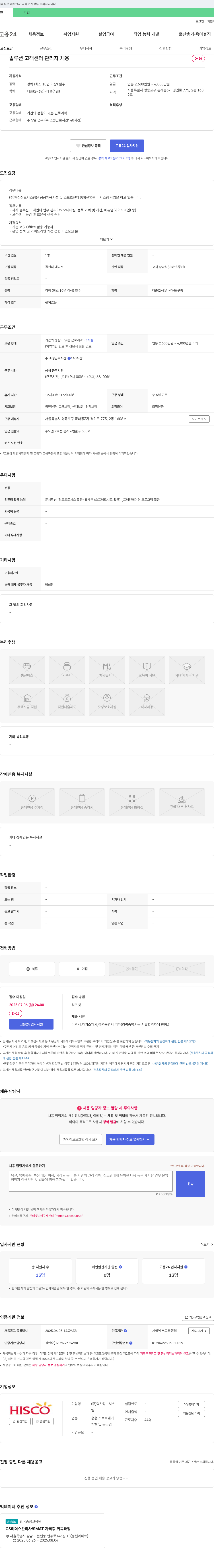 혁산정보시스템 솔루션 고객센터 관리자 채용 채용공고